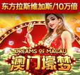 澳门壕梦